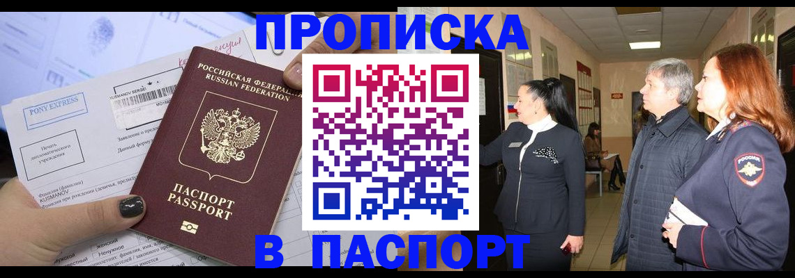 купить прописку в Кунгуре