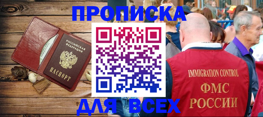 прописка штамп в Кунгуре